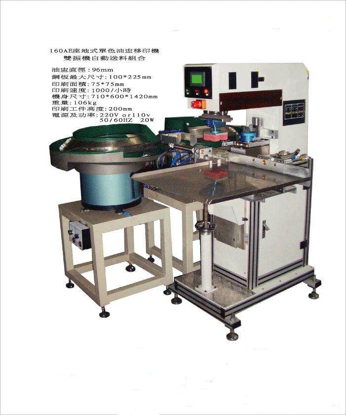 充電寶外殼全自動振動盤移印機(jī)